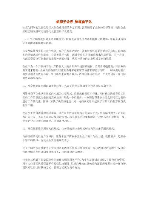 组织无边界 管理扁平化