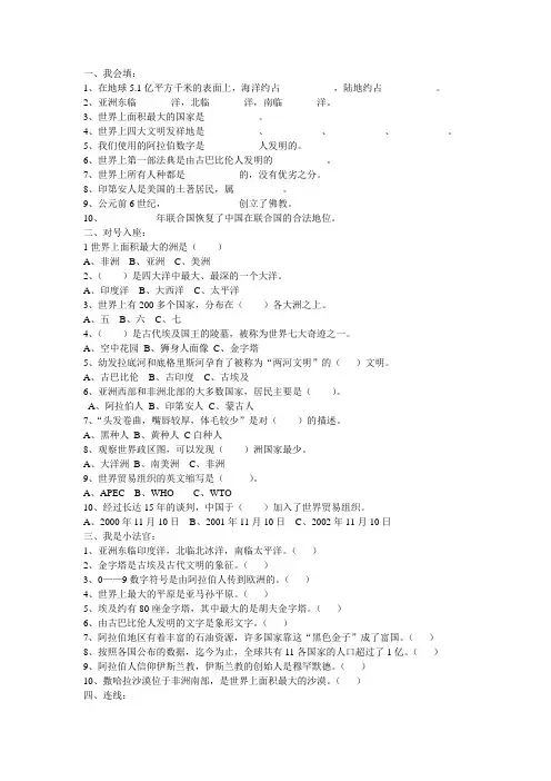 六年级品社下册第一单元A卷