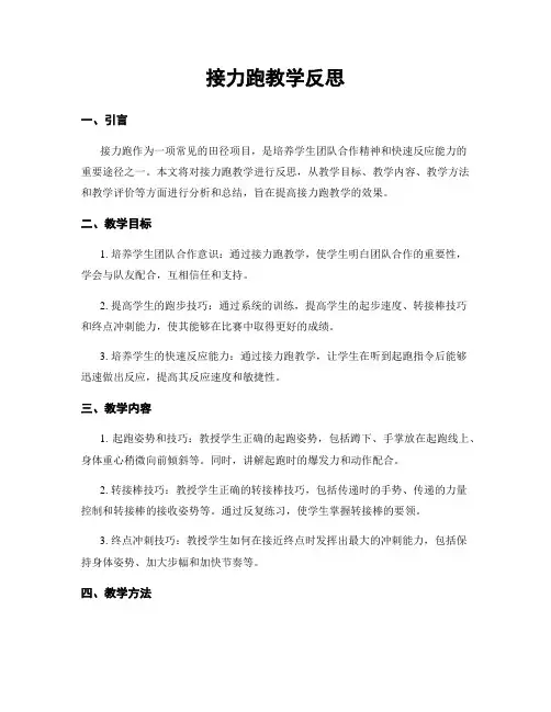 接力跑教学反思