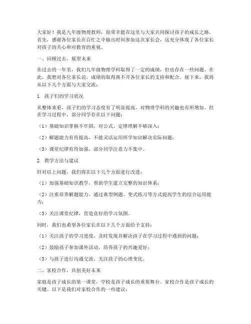 九年级一模家长会物理教师发言稿