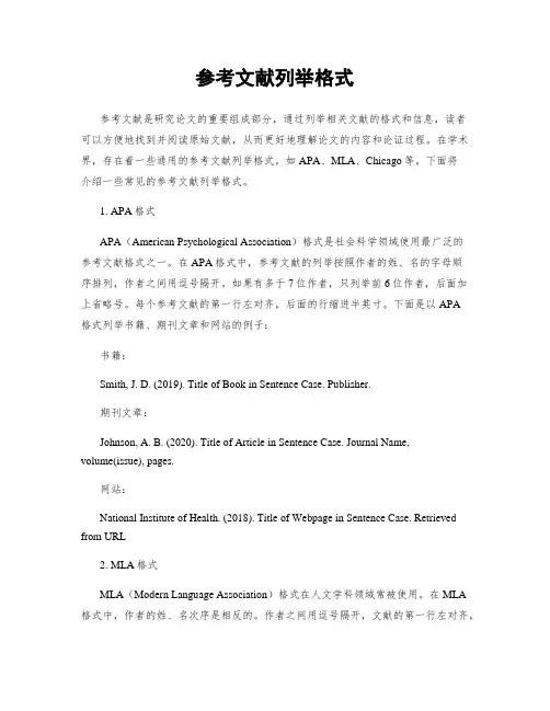 参考文献列举格式