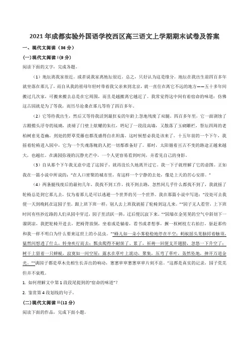 2021年成都实验外国语学校西区高三语文上学期期末试卷及答案