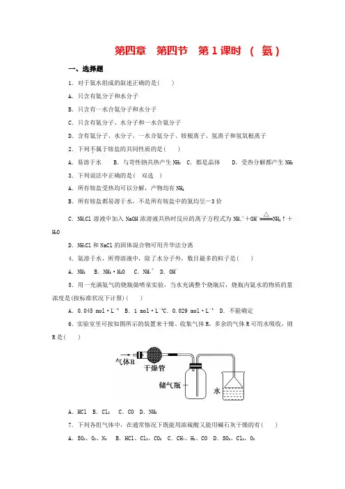 人教版高中化学必修1第四章第四节第1课时《氨》课时练习题