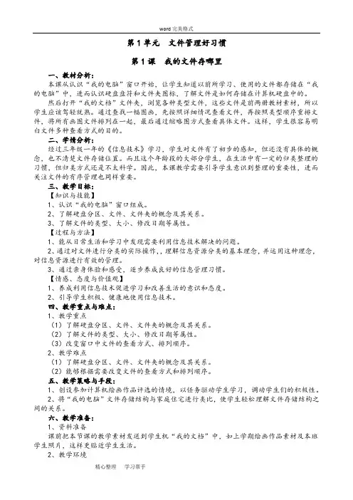 电子工业出版社小学信息技术第3册(全册)教(学)案(安徽2011版)