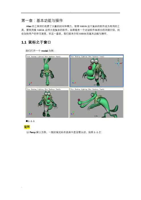 MAYA基本操作界面介绍