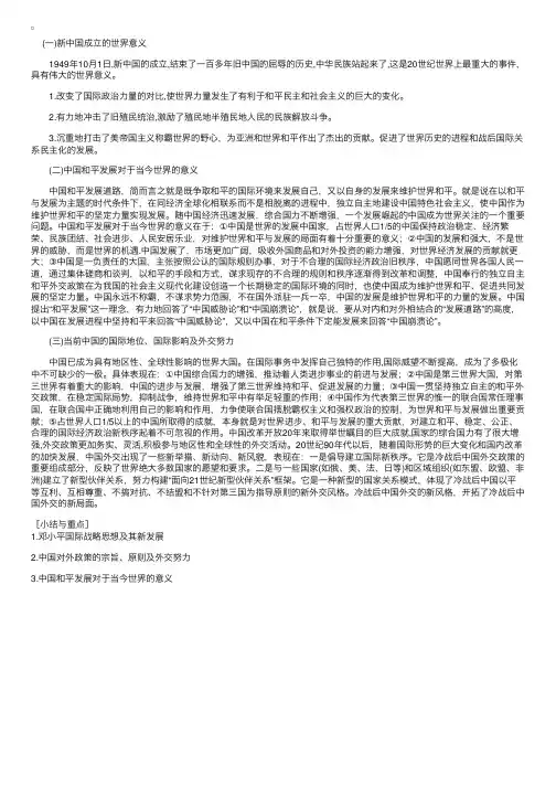 中国在当今世界的地位与作用