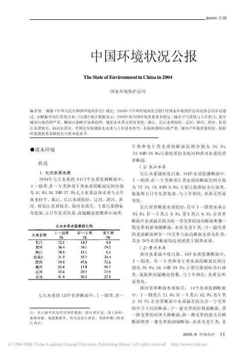 2004中国环境状况公报