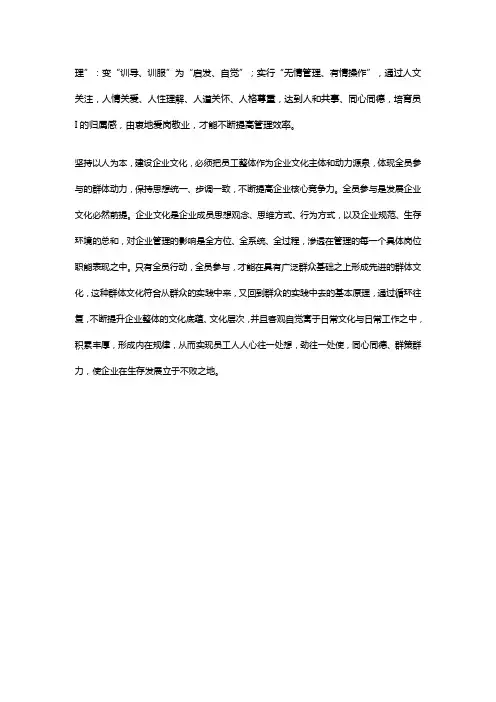 坚持以人为本建设企业文化