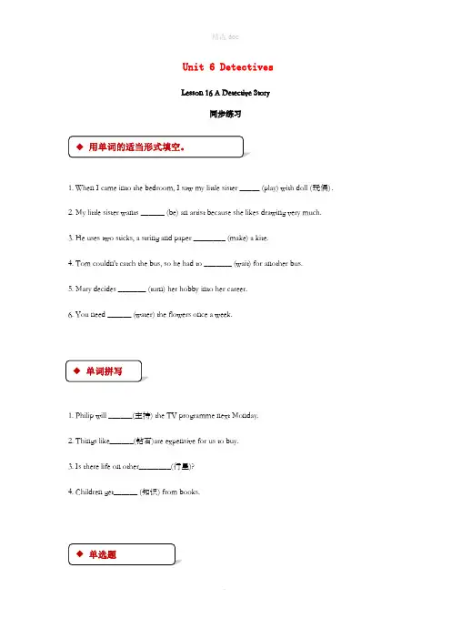 八年级英语下册 Unit 6 Detectives Lesson 16 A Detective St
