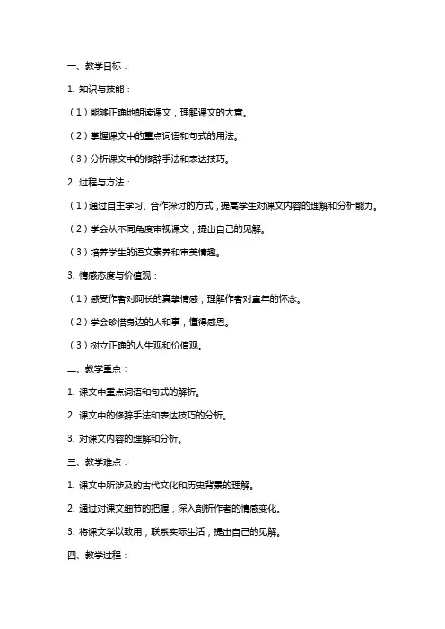 八年级上册语文《阿长与《山海经》》教案