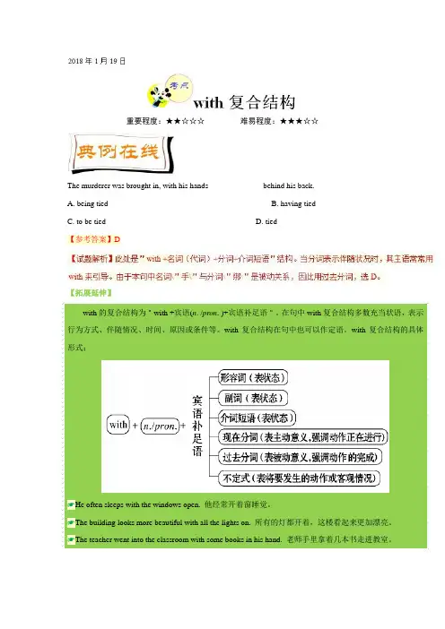 with复合结构-试题君之每日一题君2017-2018学年高一英