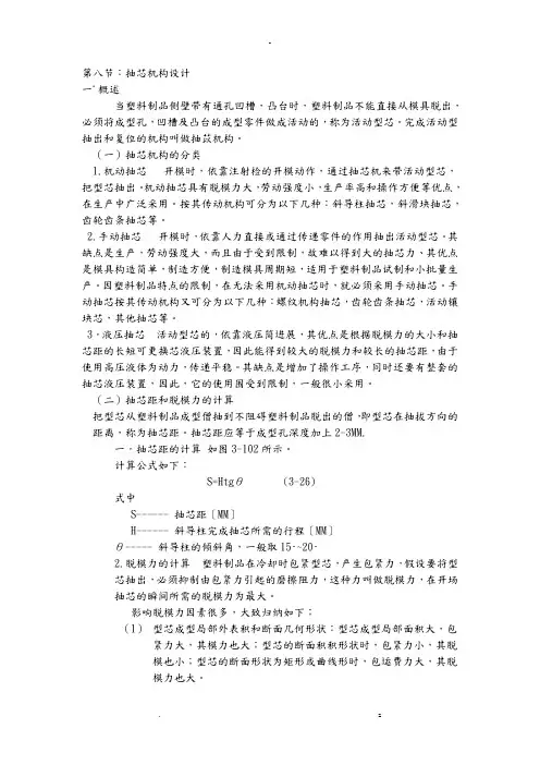 模具抽芯机构的设计。理论知识