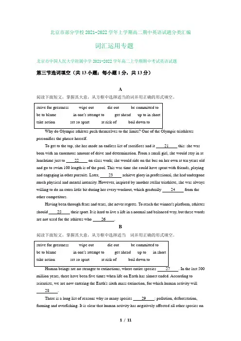【北师大高二上】北京市部分学校高二上学期期中英语试题分类汇编：词汇运用专题(解析版)