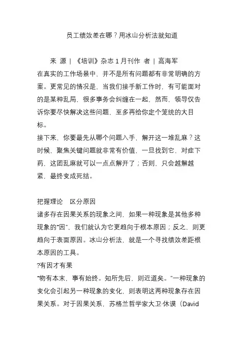 员工绩效差在哪？用冰山分析法就知道