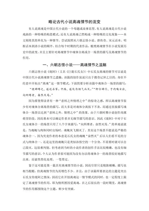 略论古代小说离魂情节的流变1.2