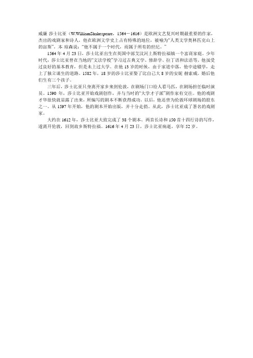 莎士比亚简介