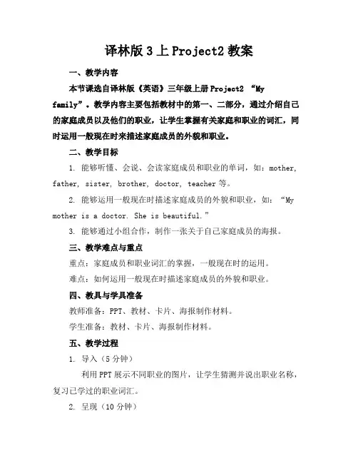 译林版3上Project2教案