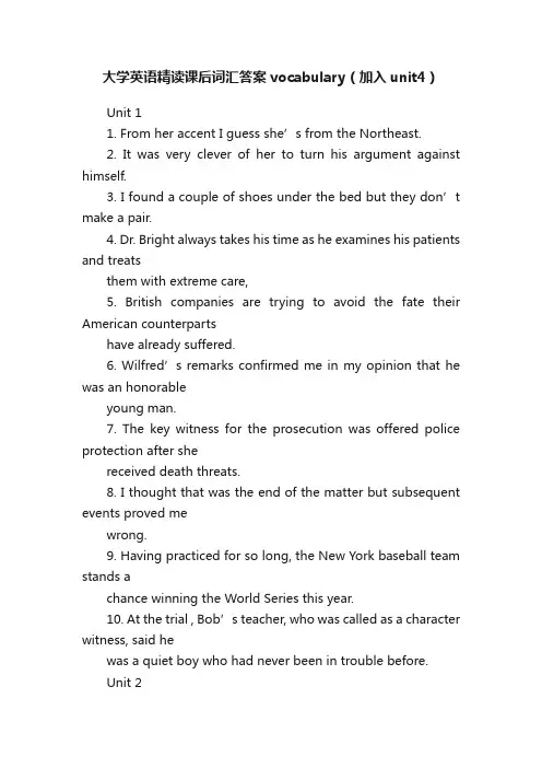 大学英语精读课后词汇答案vocabulary（加入unit4）