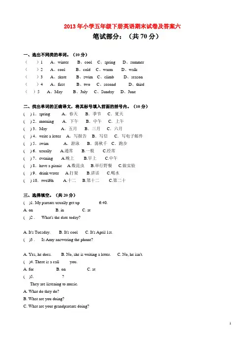 2014年小学五年级下册英语期末试卷及答案六