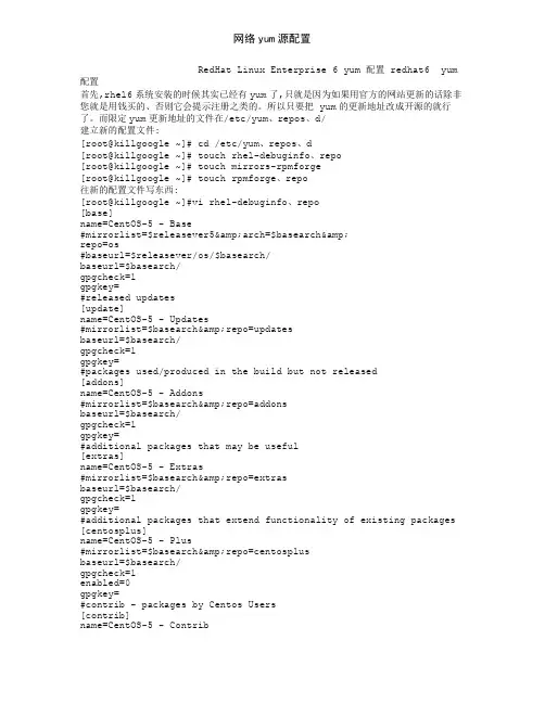 网络yum源配置