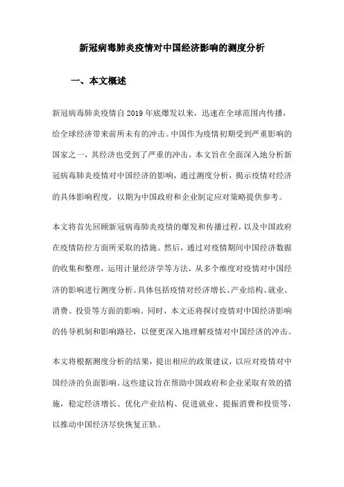 新冠病毒肺炎疫情对中国经济影响的测度分析