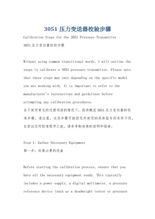 3051压力变送器校验步骤