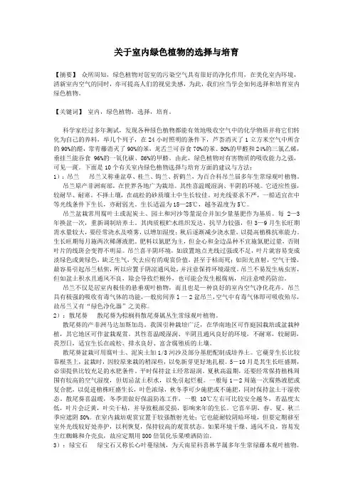 奥妙植物学课程论文(西南大学)