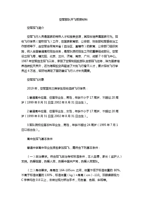 空军部队开飞板报材料