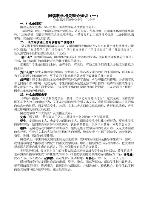 阅读教学相关理论知识(一)
