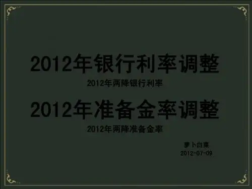 银行降息方面