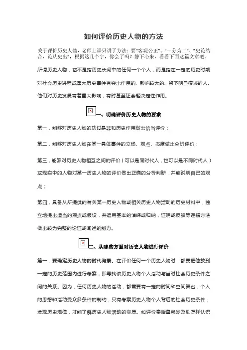 如何评价历史人物的方法