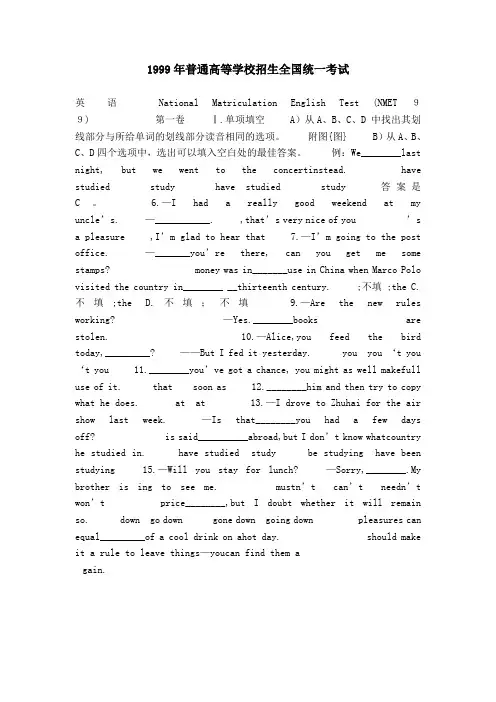 1999年普通高等学校招生全国统一考试