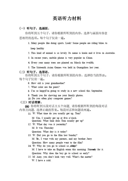 九年级英语听力材料及参考答案