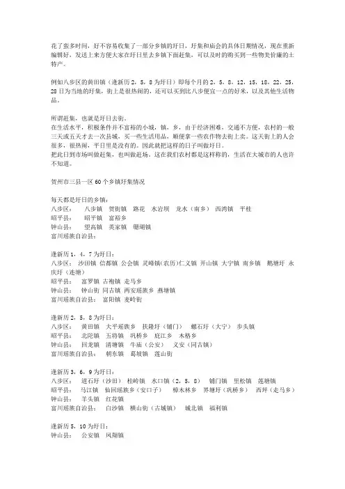 贺州市三县一区60个乡镇圩集庙会具体日期汇集