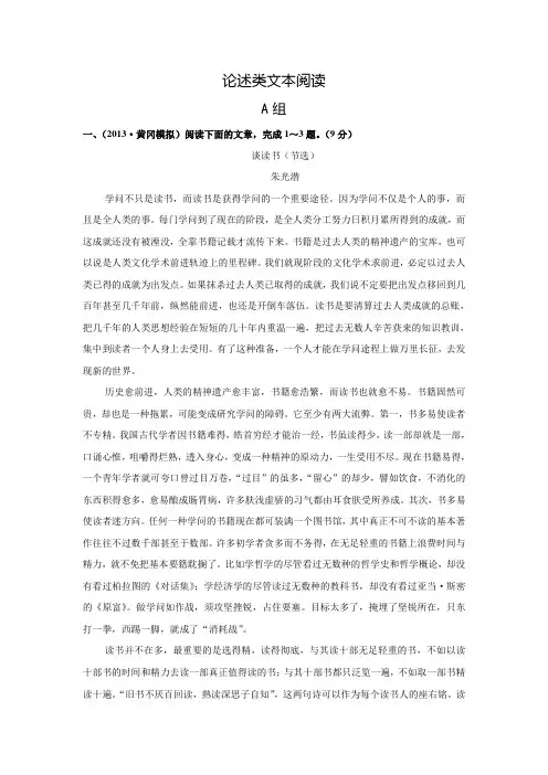 黑龙江省友谊县一高高考语文考前复习训练：论述类文本阅读2(含答案)