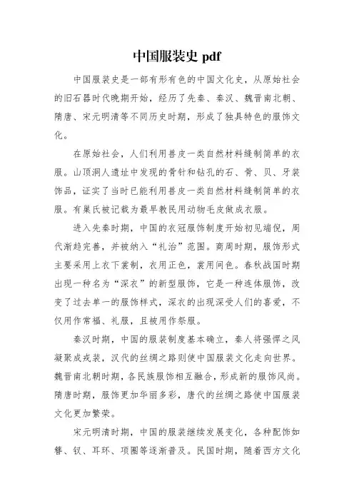 中国服装史pdf