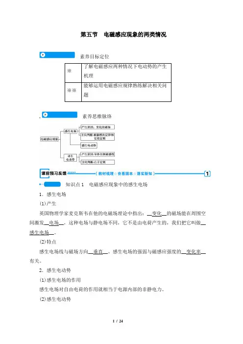 4_5 电磁感应现象的两类情况