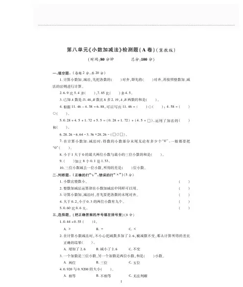 四年级下册数学单元测试-第8单元检测卷A｜冀教版