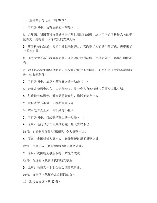 青州高三期末考试语文试卷