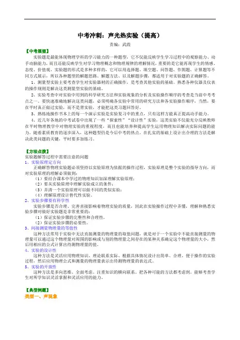 中考冲刺：声光热实验(提高)知识讲解