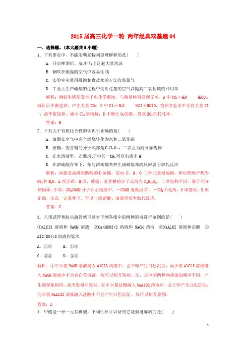 2015届高三化学一轮 两年经典双基题04