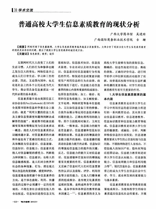 普通高校大学生信息素质教育的现状分析