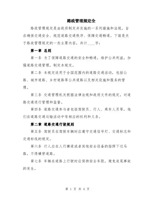 路政管理规定全