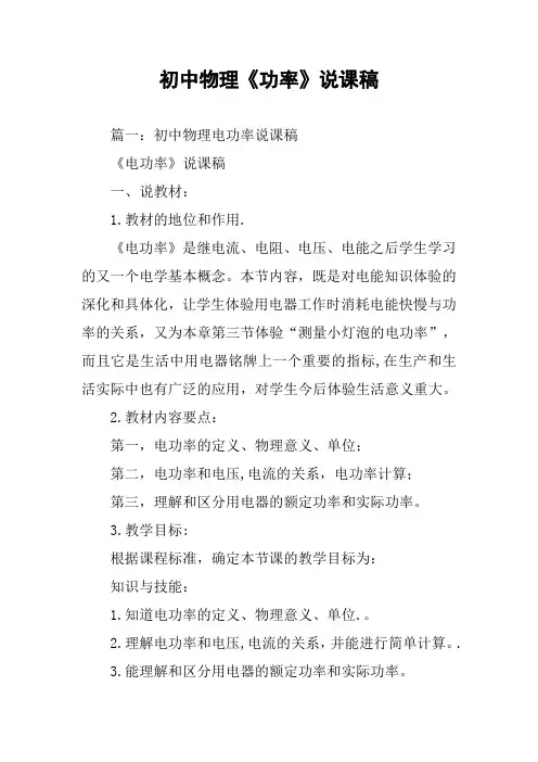 初中物理《功率》说课稿