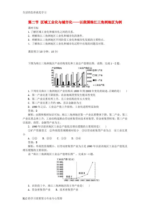 [推荐学习]高中地理第4章区域经济发展4.2区域工业化与城市化__以我国珠江三角洲地区为例课时作业新