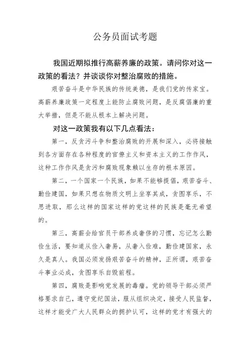 公务员考题：高薪养廉