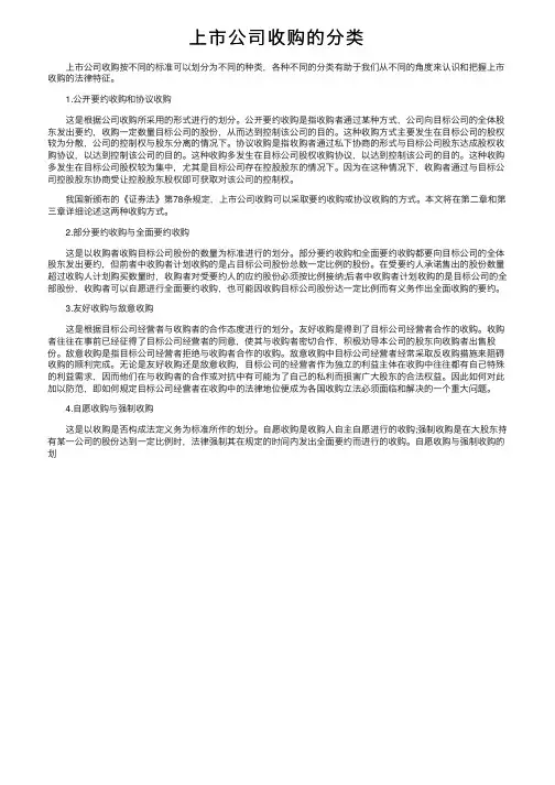 上市公司收购的分类