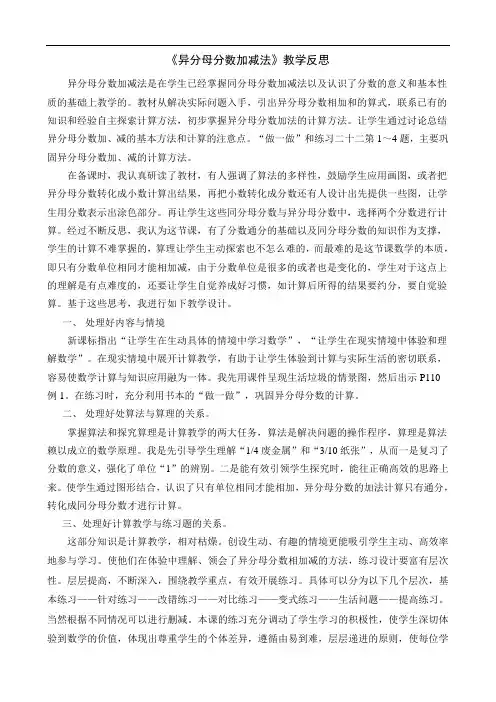 异分母分数加减法教学反思