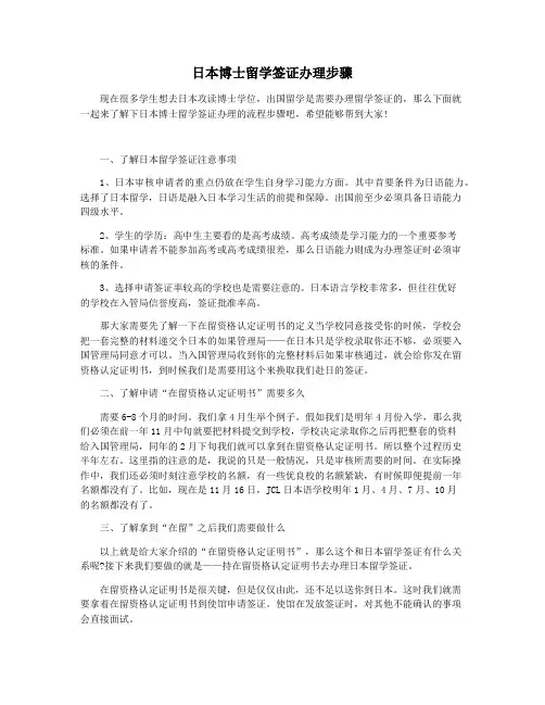 日本博士留学签证办理步骤