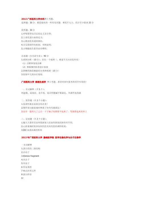 2013医学考博试题 4